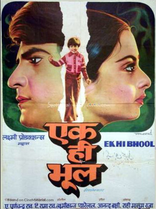 Ek Hi Bhool - Indian Movie Poster