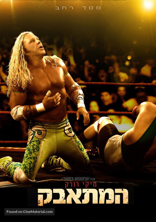 The Wrestler - Israeli DVD movie cover