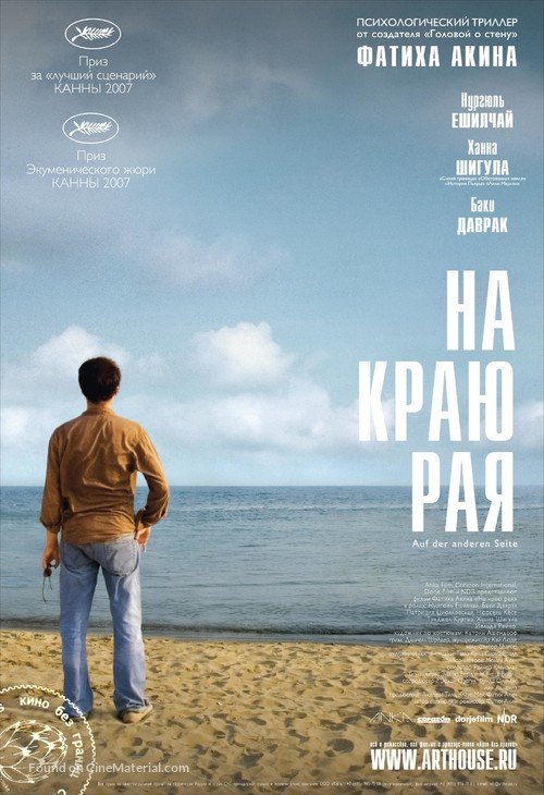 Auf der anderen Seite - Russian Movie Poster
