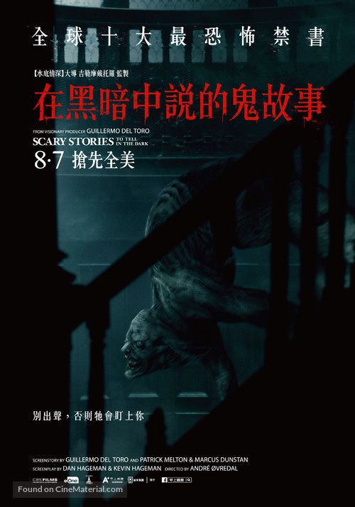 Scary Stories to Tell in the Dark - Taiwanese Movie Poster