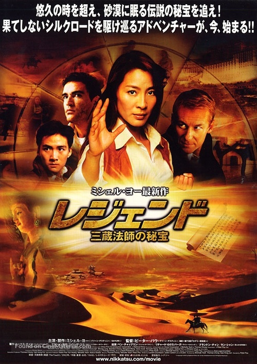 Tian mai zhuan qi - Japanese Movie Poster