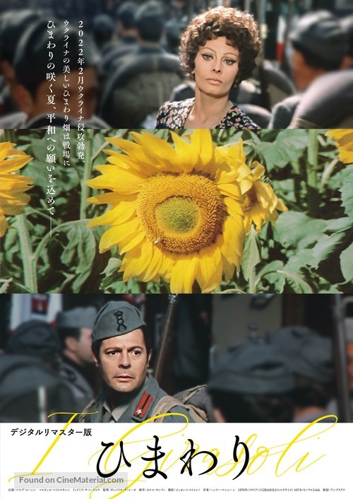 I girasoli - Japanese Movie Poster