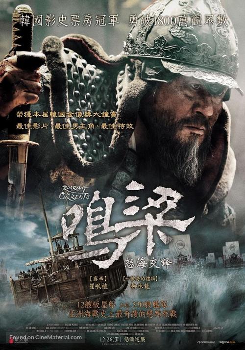 Myeong-ryang - Taiwanese Movie Poster