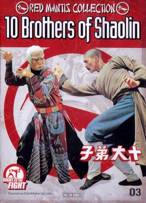 Shi da di zi - Movie Cover