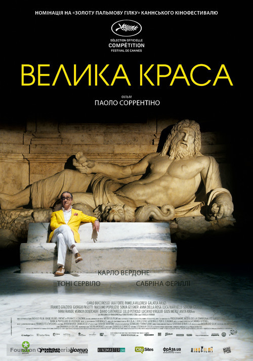 La grande bellezza - Ukrainian Movie Poster