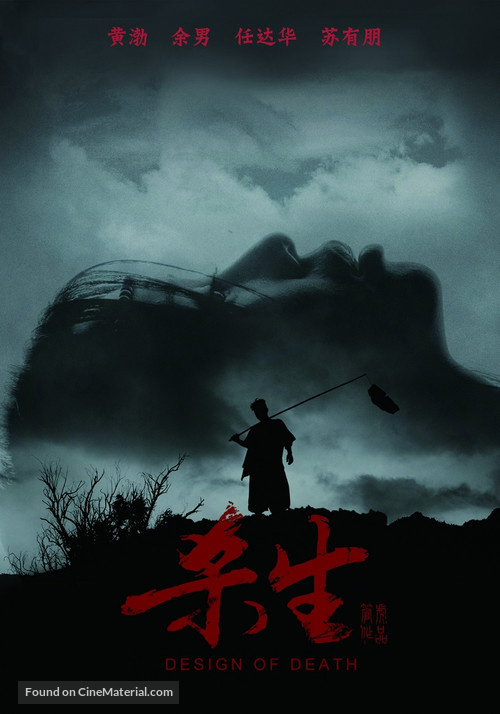Sha sheng - Chinese Movie Poster