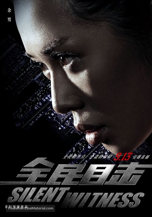 Quan Min Mu Ji - Chinese Movie Poster