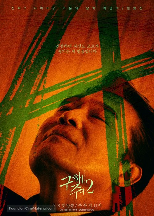 &quot;Goo-hae-jwo&quot; - South Korean Movie Poster