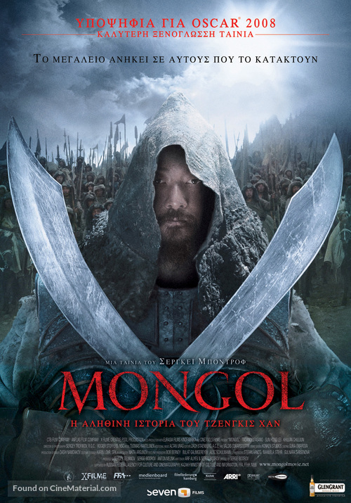 Mongol - Greek Movie Poster