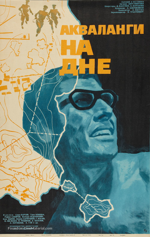 Akvalangi na dne - Russian Movie Poster