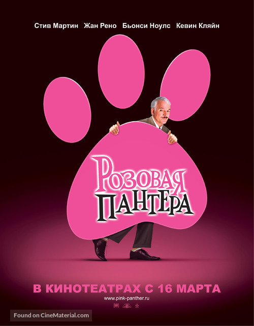 The Pink Panther - Russian Movie Poster