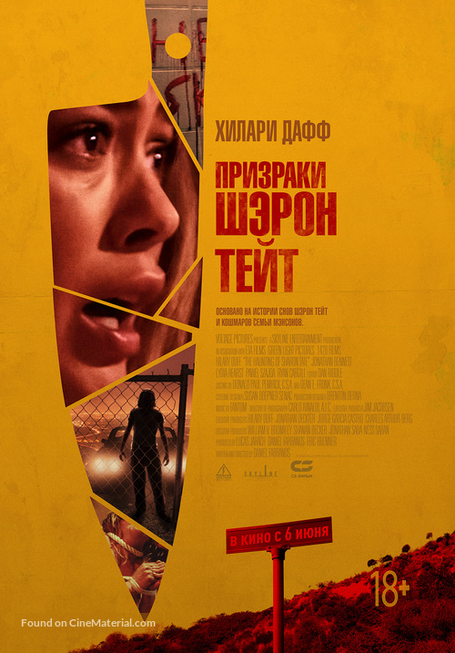 The Haunting of Sharon Tate - Russian Movie Poster