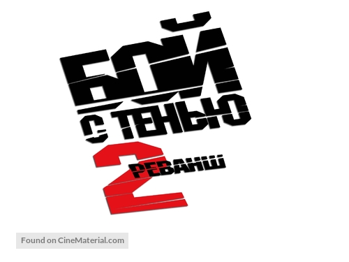 Boy s tenyu 2 - Russian Logo