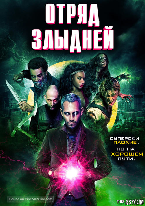 Sinister Squad - Russian Movie Poster