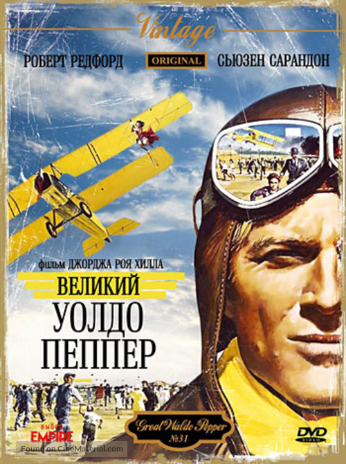 The Great Waldo Pepper - Russian Movie Cover