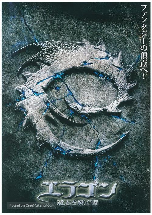 Eragon - Japanese Movie Poster