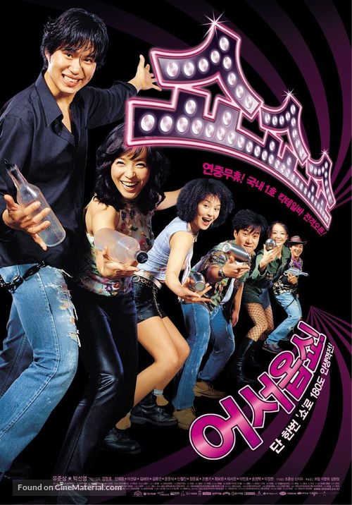 Show Show Show - South Korean Movie Poster