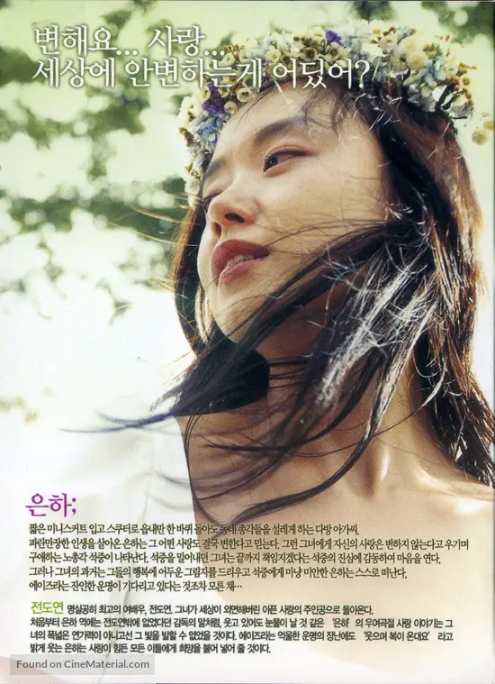 You Are My Sunshine (2005) South Korean movie poster