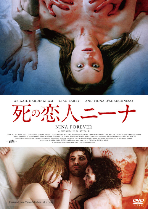 Nina Forever - Japanese DVD movie cover