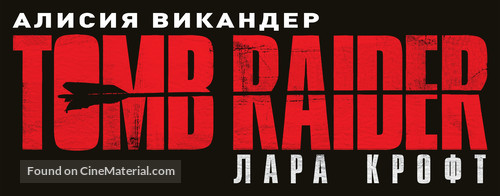 Tomb Raider - Russian Logo
