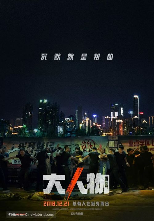 Big Match - Chinese Movie Poster