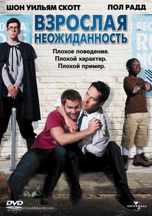 Role Models - Russian Movie Cover