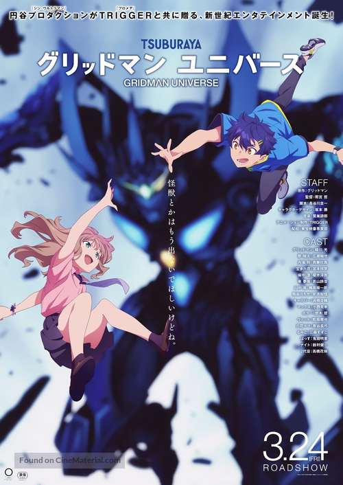 Gridman Universe - Japanese Movie Poster