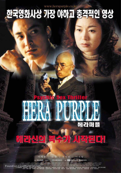 Hera Purple - South Korean Movie Poster