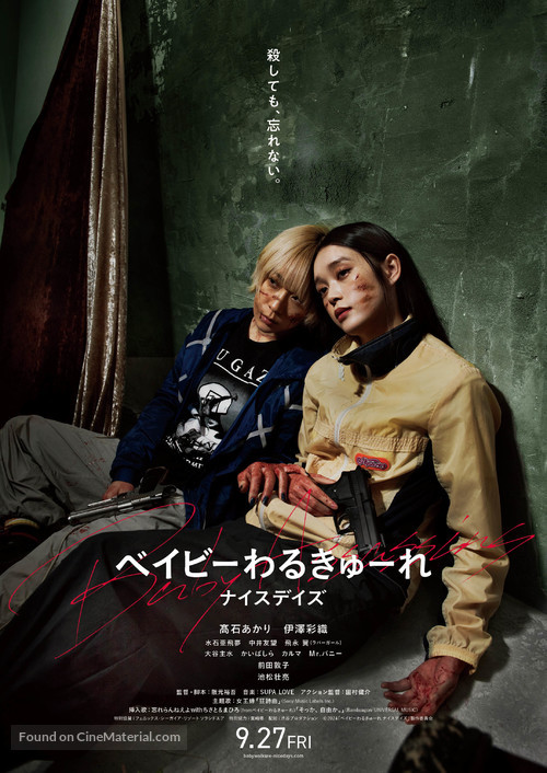 Beib&icirc; waruky&ucirc;re - Japanese Movie Poster