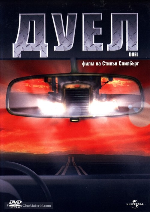 Duel - Bulgarian DVD movie cover