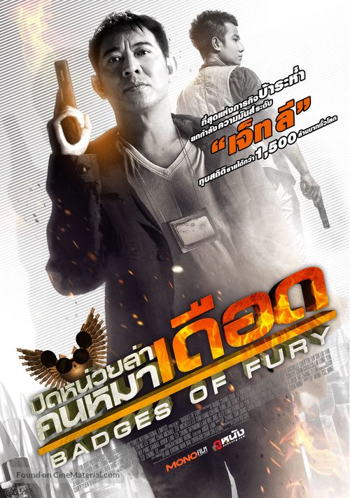 Bu er shen tan - Thai Movie Poster