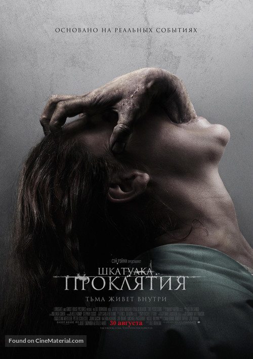 The Possession - Russian Movie Poster