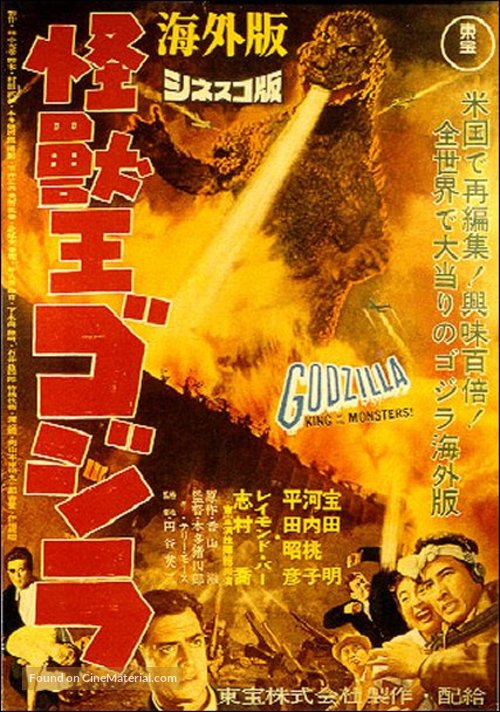 Gojira - Japanese Movie Poster