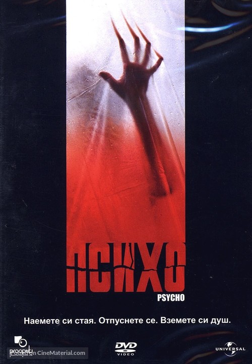 Psycho - Bulgarian DVD movie cover