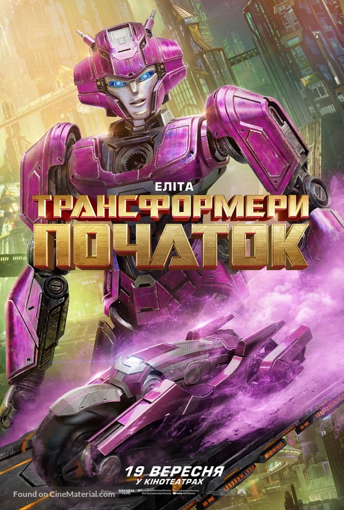 Transformers One - Ukrainian Movie Poster