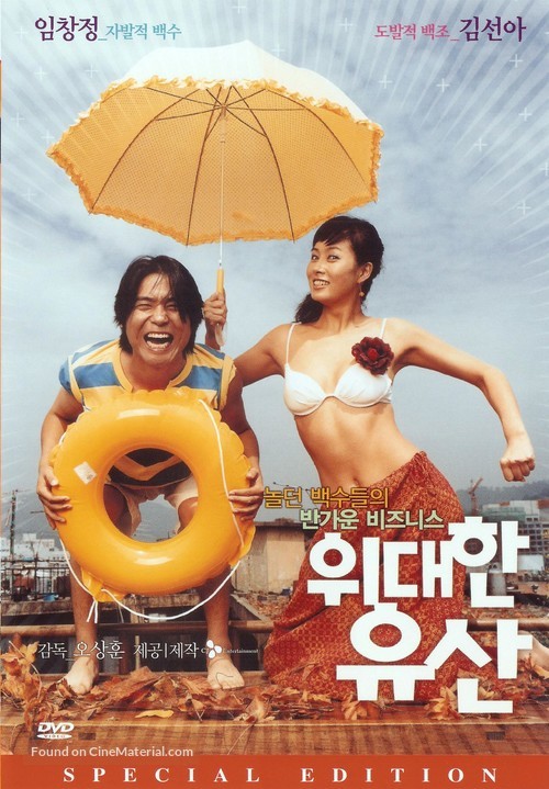 Widaehan yusan - South Korean Movie Cover