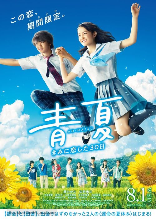 Ao-Natsu: Kimi ni Koi Shita 30-Nichi - Japanese Movie Poster