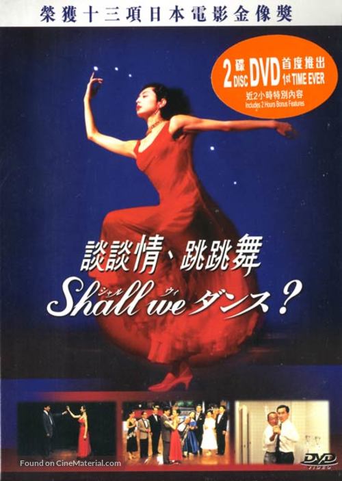 Shall we dansu? - Hong Kong DVD movie cover