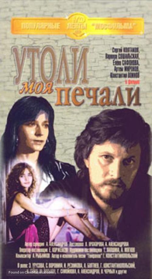 Utoli moya pechali - Russian Movie Cover