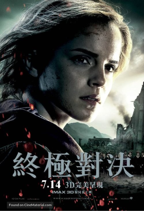 Harry Potter and the Deathly Hallows - Part 2 - Hong Kong Movie Poster