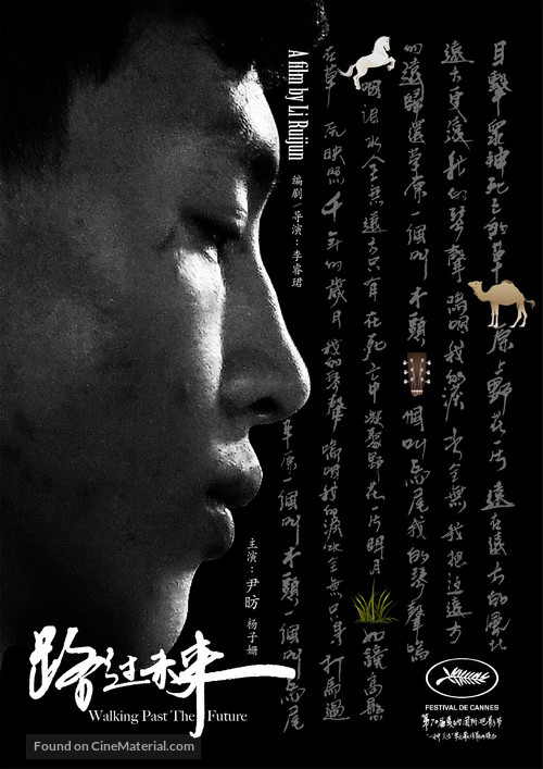 Walking Past the Future - Chinese Movie Poster