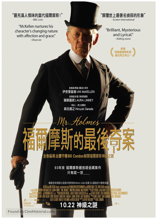 Mr. Holmes - Hong Kong Movie Poster