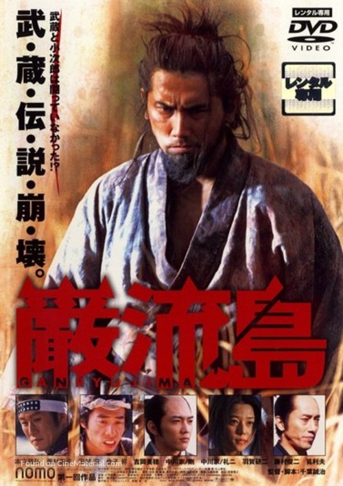 Ganryujima - Chinese DVD movie cover