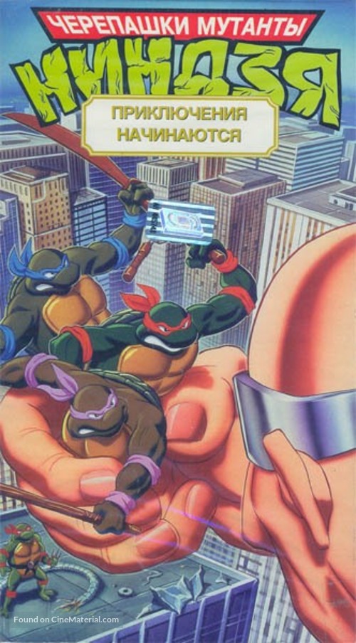 &quot;Teenage Mutant Ninja Turtles&quot; - Russian VHS movie cover