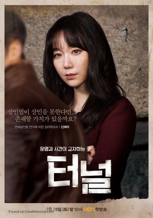 &quot;Teoneol&quot; - South Korean Movie Poster