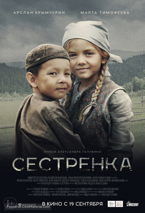 Sestrenka - Russian Movie Poster