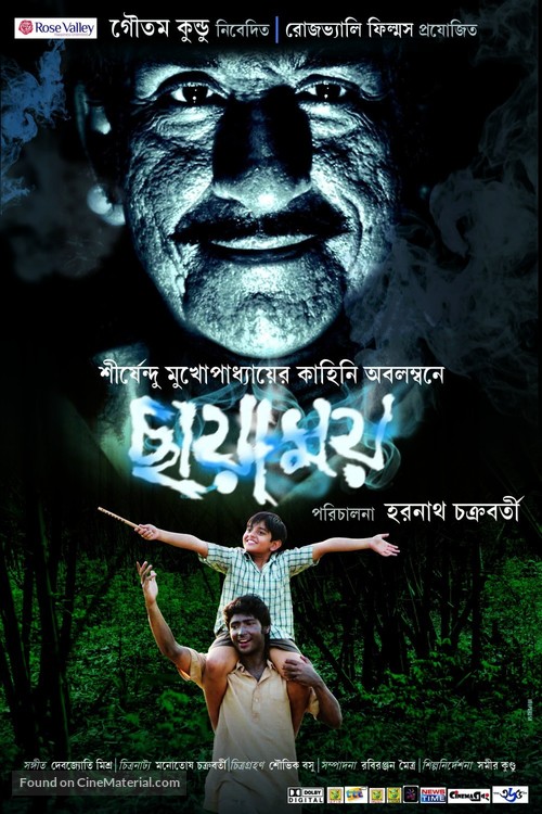 Chayamoy - Indian Movie Poster