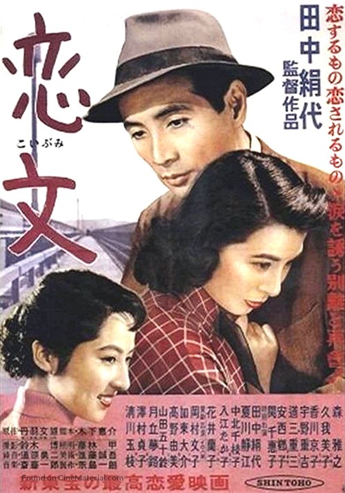 Koibumi - Japanese Movie Poster