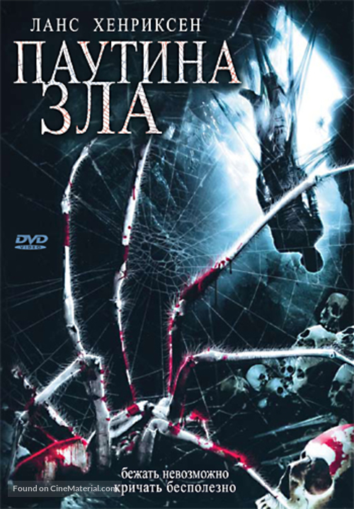 In the Spider&#039;s Web - Russian DVD movie cover