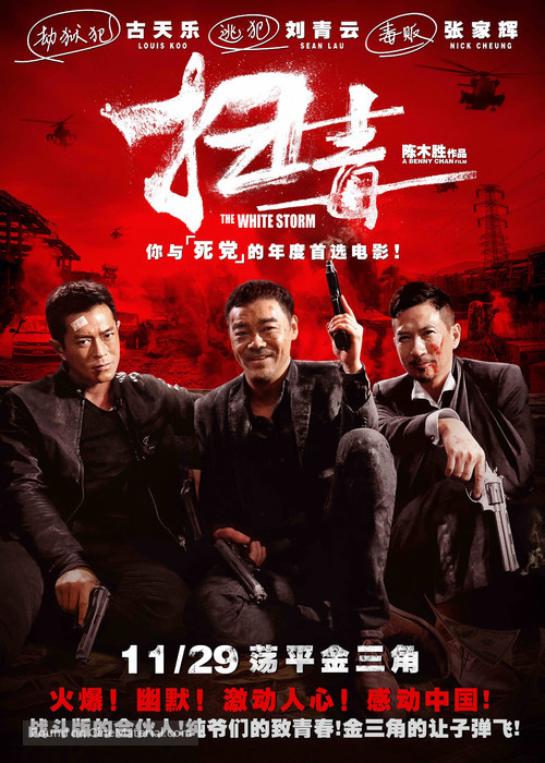 Sao du - Chinese Movie Poster